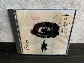 日版 喜多郎 古事记 无码 无划痕 CD