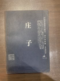 庄子