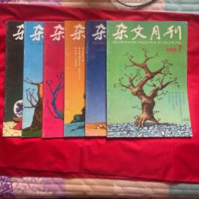 杂文月刊（2002年7—12期）