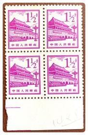 普票方连：普13 北京建筑（12-2）天安门1.5分～B联（光齿，带下边纸）