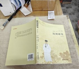 沈周研究(第一辑)