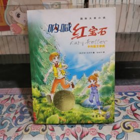 呐喊红宝石