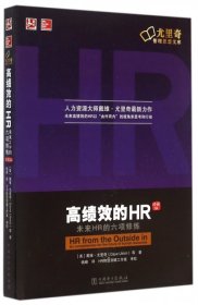 【正版图书】尤里奇管理思想文库：高绩效的HR珍藏版