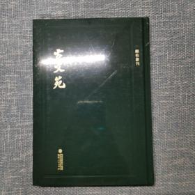 顾校丛刊：古文苑