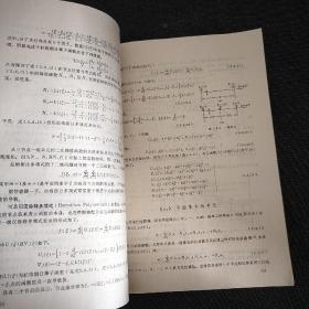 固体力学有限元理论方法及程序