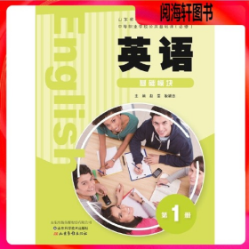 二手英语 基础模块 第1册9787547427484赵雯,耿颖杰