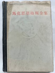 《马克思恩格斯全集 第二十六卷 第三册》普通图书/国学古籍/社会文化1001