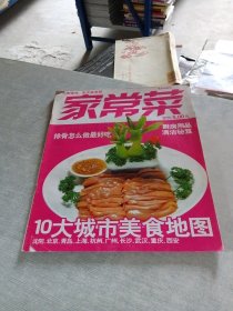 家常菜 食外桃源号