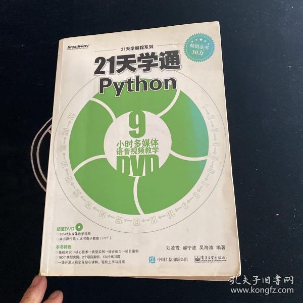 21天学通Python