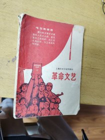 上海市中学试用教材革命文艺1971年