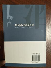 白酒品酒师手册十酒师秘藉(珍藏版第一辑，第二辑白酒酿造技术交流群课程合集)3册合售！！