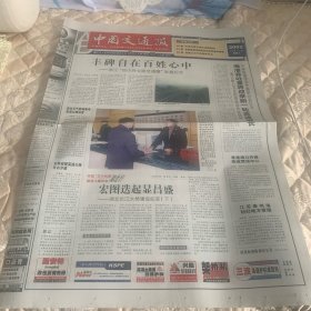 中国交通报2002年12月11日
