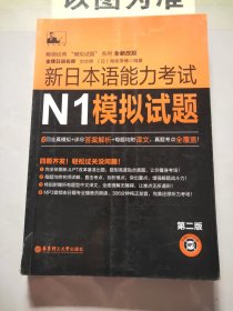 新日本语能力考试N1模拟试题