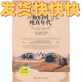 他们的纯真年代