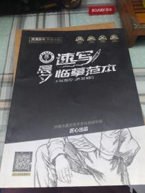 速写临摹范本；1-5-5