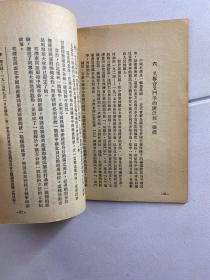 论毛泽东思想 陈伯达（1951年9月北京再版）原版现货如图