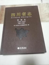 四川省志  金融志1986-2005    第三十五卷