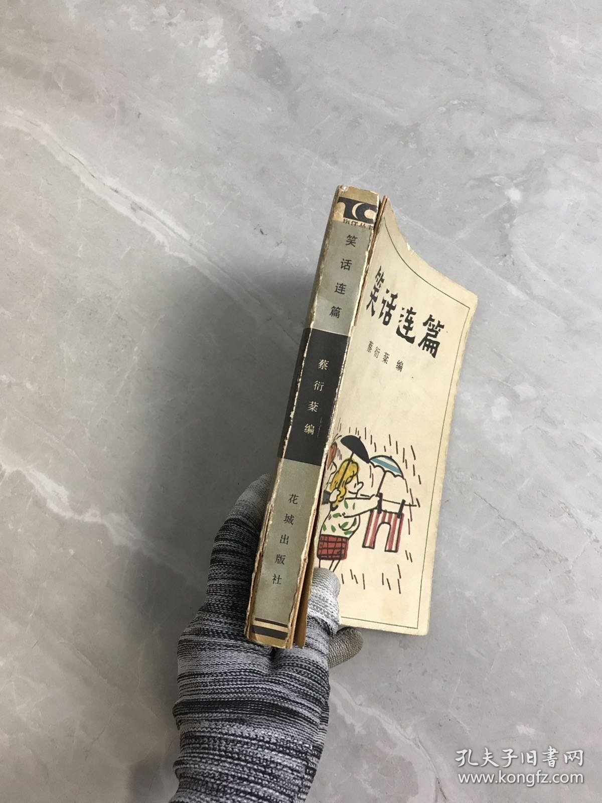 笑话连篇
