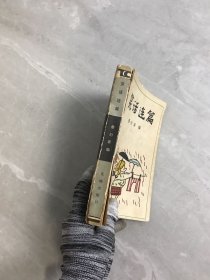 笑话连篇