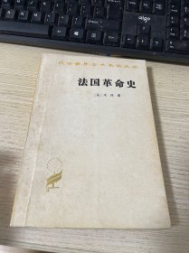 法国革命史