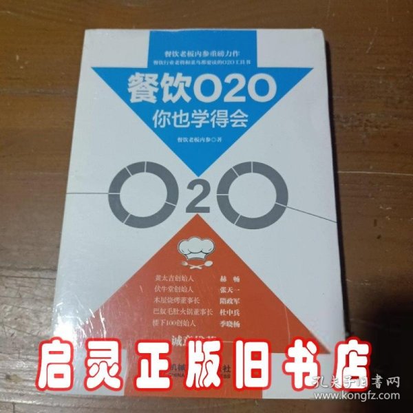 餐饮O2O你也学得会