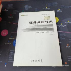 证券分析与交易的经典著作之一 二 三 四：证券分析技术.证券市场操作.证券交易之道 .证券交易方法（4本合售）