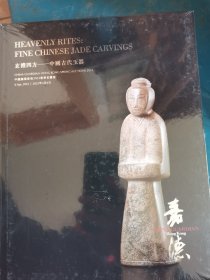 玄礼四方， 中国嘉德 古代玉器