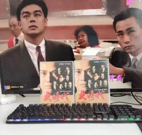 大时代 电视剧郑少秋 台湾弘音 发行出租版 DVD 不议价