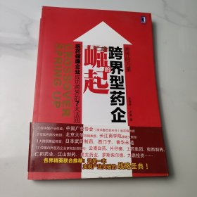 跨界型药企的崛起：医药健康企业成功跨界的7大法则