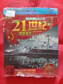 （DVD）歌声飘过60年 21世纪民（民歌荟萃）全新塑封破损