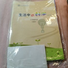 生活中的科学