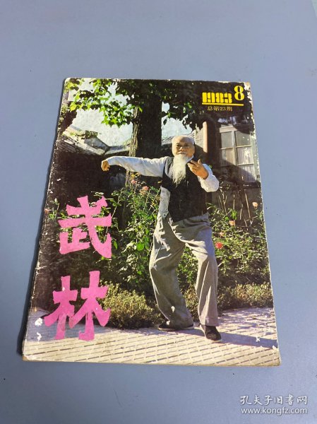 武林1983 8