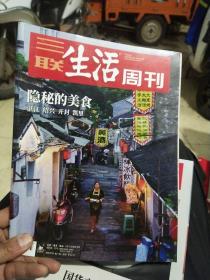 三联生活周刊2020年第33期
