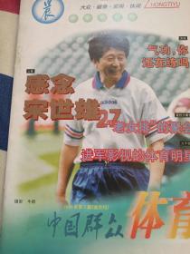 中国群众体育 99/2