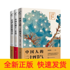 中國人的民俗文化(全3冊)
