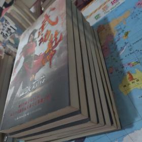 武动乾坤1-7 共7本合售