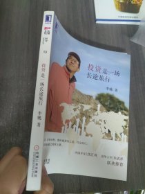 投资是一场长途旅行