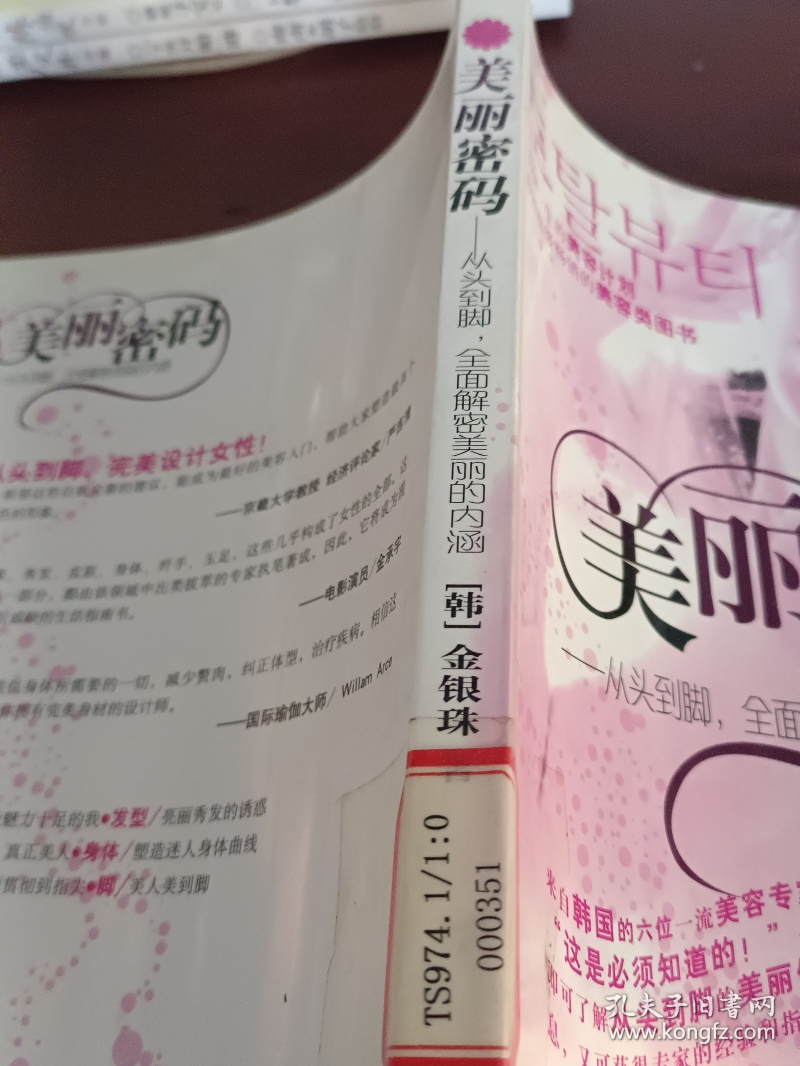 美丽密码：从头到脚、全面解密美丽的内涵