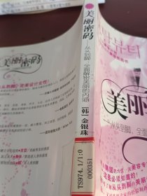 美丽密码：从头到脚、全面解密美丽的内涵