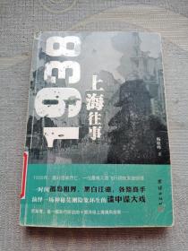 1938上海往事