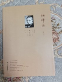 杨绛传