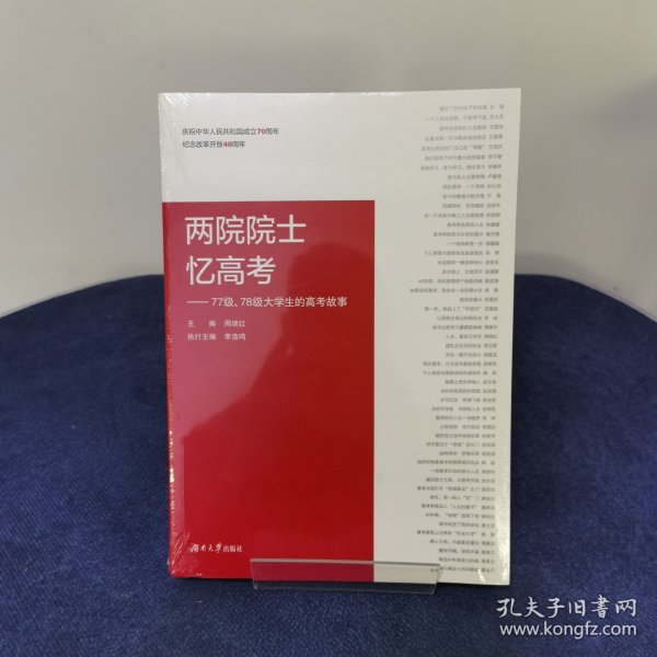 两院院士忆高考：77级、78级大学生的高考故事