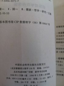 国际儒学研究 第四辑