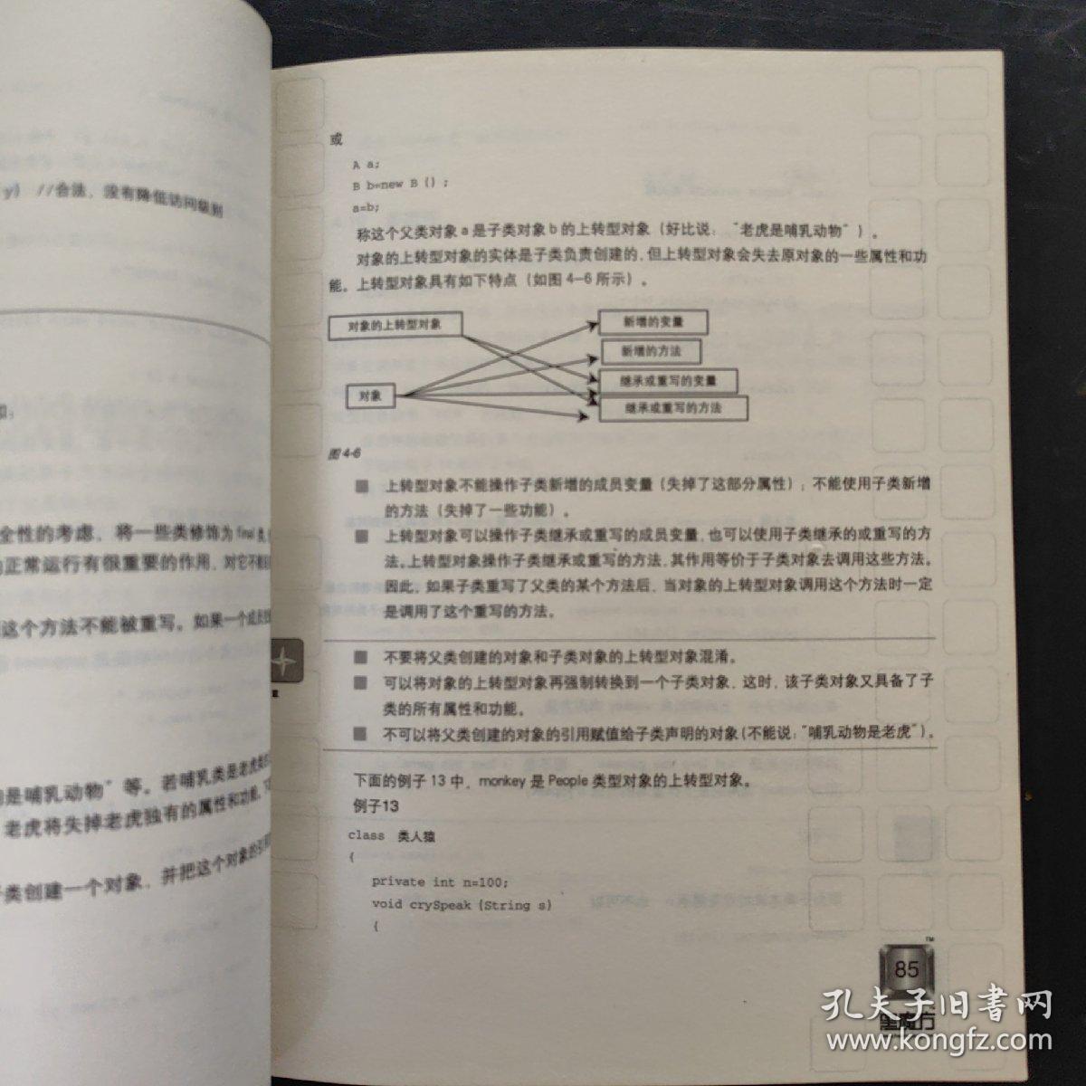 Java基础教程