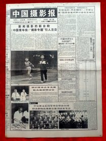 《中国摄影报》1995—9—26，何正文 梁必业 欧阳石 钟光葵 陆柱国