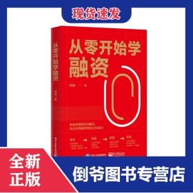 从零开始学融资