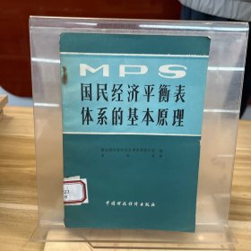 國民經(jīng)濟平衡表休系的基本原理