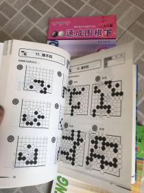 速成围棋-入门篇(下)