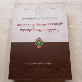 康嘎楚称格桑全集. 第8卷, 宗喀巴菩提道次第广论
引经详解. 藏文（实物拍照品相如图丿