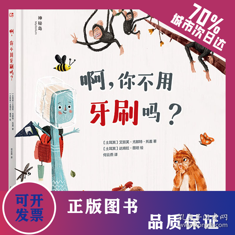 啊,你不用牙刷吗? 9787559876058